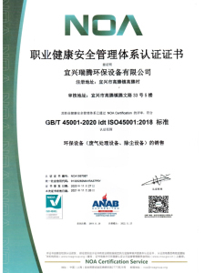 職業(yè)健康安全管理體系認(rèn)證證書（中）