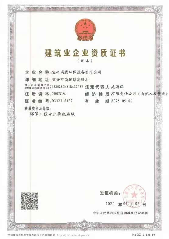 11.建筑業(yè)企業(yè)資質(zhì)證書.jpg