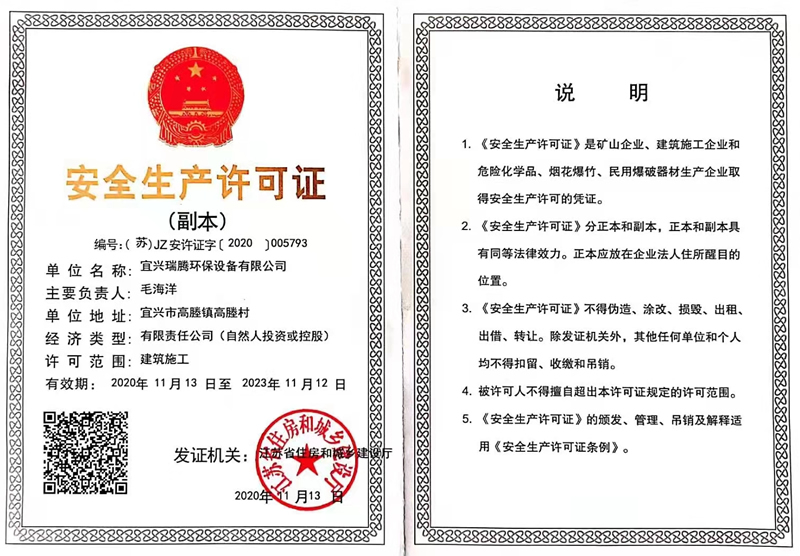安全生產(chǎn)許可證