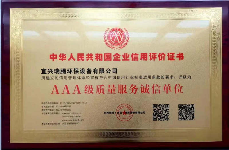 AAA級(jí)質(zhì)量服務(wù)誠(chéng)信單位