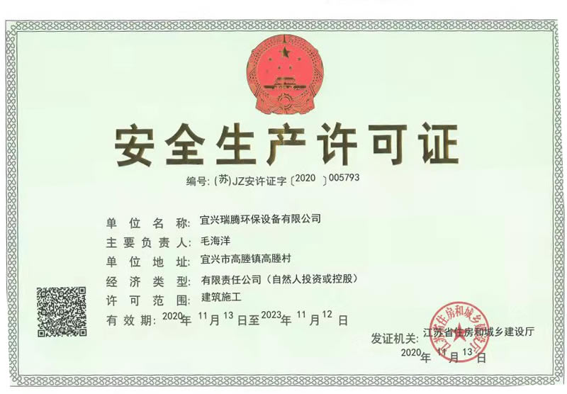 安全生產(chǎn)許可證