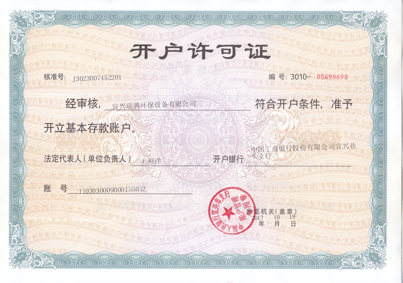 開(kāi)戶(hù)許可證